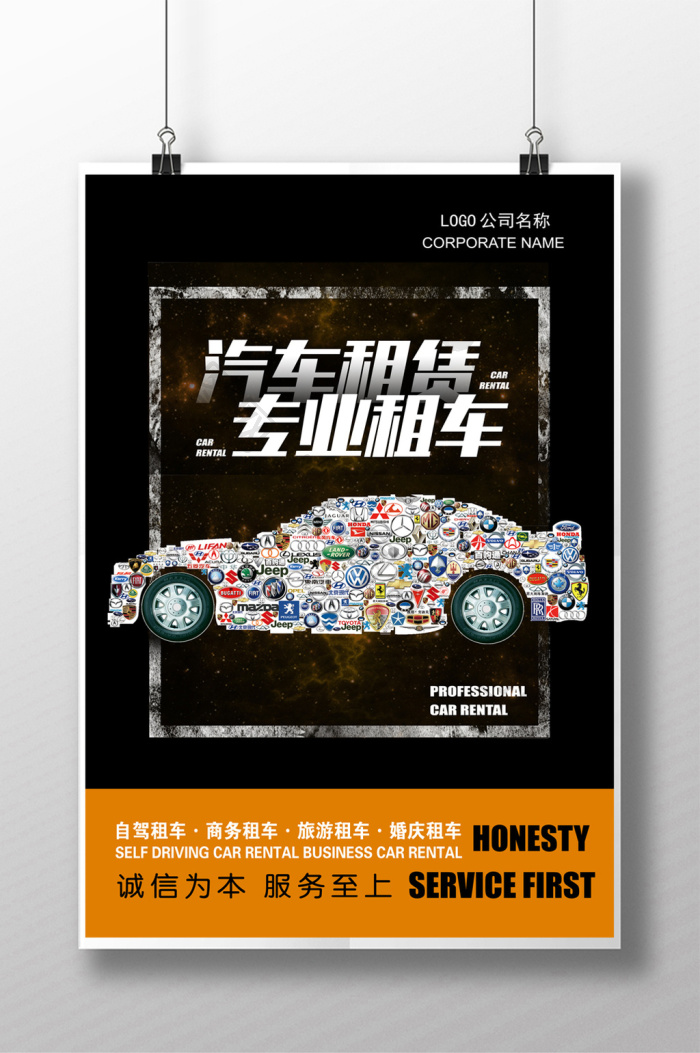 驾驭非凡，触手可及 —— 黑色创意汽车租赁服务